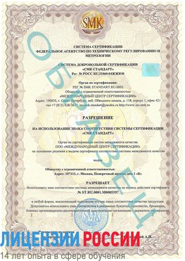 Образец разрешение Артемовский Сертификат ISO/TS 16949